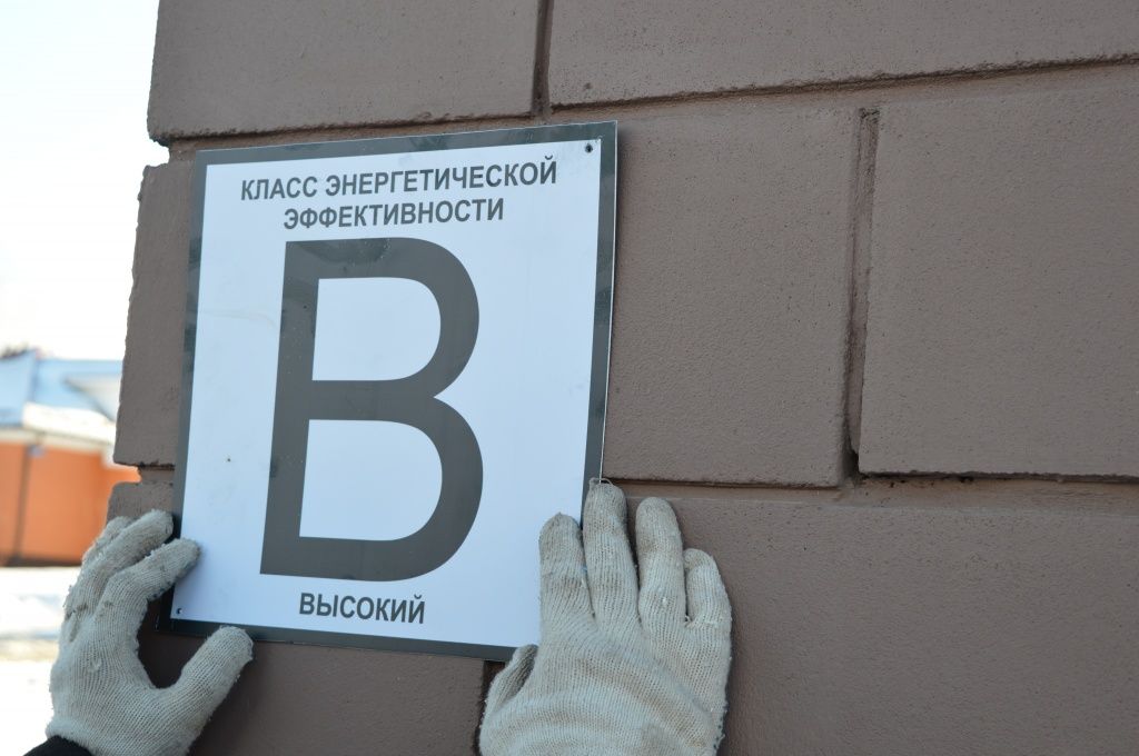 Дому № 18 присвоен класс высокой энергоэффективности.JPG